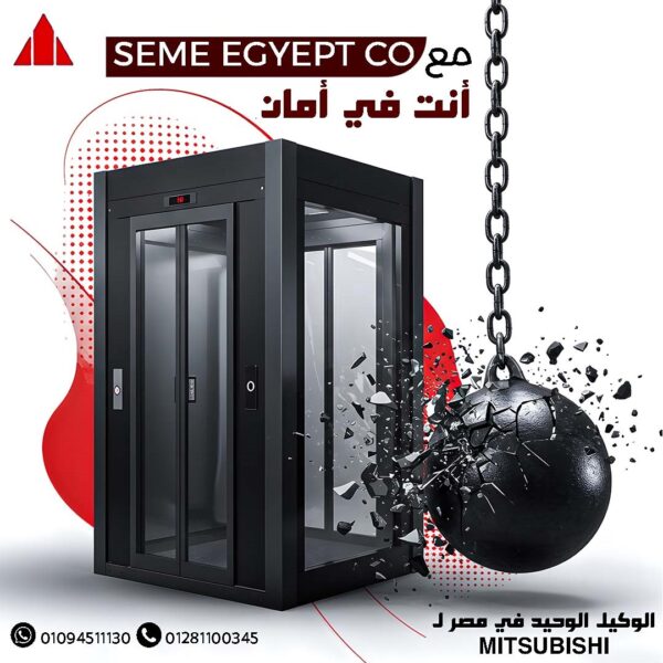 شركة SEME Egyptco للمصاعد والسلالم الكهربائية في مصر، متخصصة في تركيب وصيانة مصاعد الركاب، مصاعد البضائع، المصاعد البانورامية الزجاجية، والسلالم الكهربائية المتحركة. نقدم خدمات شاملة تشمل التصميم، التوريد، التركيب، وخدمات ما بعد البيع في القاهرة، الجيزة، الإسكندرية، والدلتا والصعيد. نتميز بجودة عالية، تكنولوجيا حديثة، وكوننا وكلاء Shanghai Mitsubishi Elevators، مما يجعلنا من أفضل شركات المصاعد في مصر لخدمة العملاء في المباني السكنية، التجارية، والفنادق